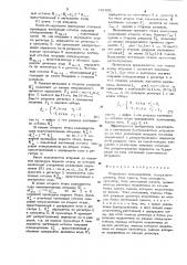 Устройство псевдоделения (патент 742931)