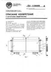 Опалубка для нанесения бетонного покрытия на трубопроводы (патент 1188009)