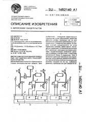 Система регулирования тормозных сил многоосного транспортного средства (патент 1652140)