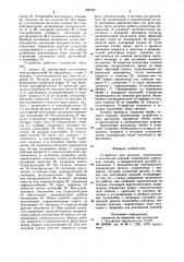 Устройство для подъема, перемещения и кантования изделий (патент 880942)