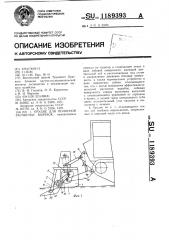 Орудие для полосной расчистки вырубок (патент 1189393)