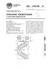 Почвообрабатывающее орудие (патент 1435166)