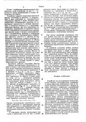 Устройство для регулирования частоты вращения тягового электродвигателя (патент 614512)