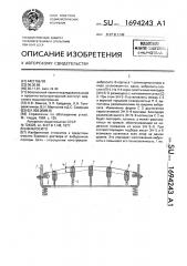 Вибросито (патент 1694243)