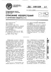 Способ получения композиционного сорбента (патент 1491559)