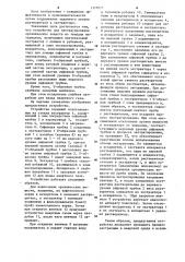 Устройство для экстрагирования органических веществ (патент 1117071)