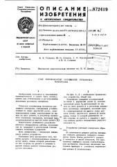 Компенсатор натяжения рулонного материала (патент 872419)