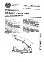 Механизированная крепь (патент 1046534)