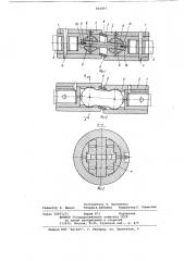 Универсальный шарнир карданноготипа (патент 804897)