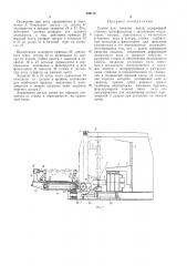 Станок для закалки валов (патент 306176)