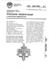 Индукционный электродвигатель возвратно-поступательного движения (патент 1457108)