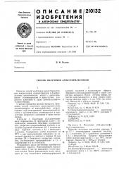 Способ получения арилстирилкетонов (патент 210132)