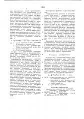 Кернорватель (патент 649822)