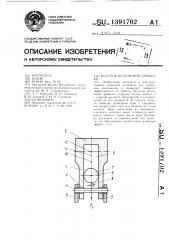 Молоток молотковой дробилки (патент 1391702)