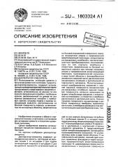 Диспергатор - смеситель (патент 1803324)