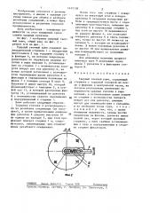 Ударный гаечный ключ (патент 1411128)