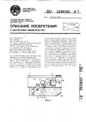 Устройство для подачи животных на зооветобработку (патент 1530182)