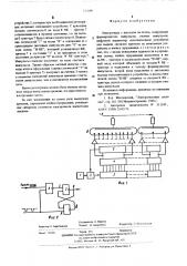 Электрочасы с выходом на печать (патент 527690)