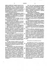 Ионообменная колонна (патент 1834674)