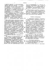 Переходная площадка сочлененноготранспортного средства (патент 816832)