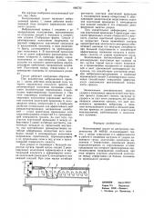 Колосниковый грохот (патент 660732)