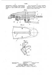 Устройство для натяжения пильной цепи мотопилы (патент 1144882)