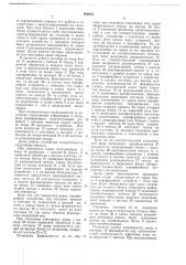 Приемное устройство системы телемеханики (патент 682933)