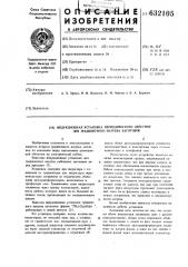 Индукционная установка периодического действия для градиентного нагрева заготовок (патент 632105)