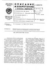 Циркуляционный клапан (патент 589373)