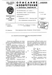 Пневмогидравлический многовходовойэлемент или (патент 846808)