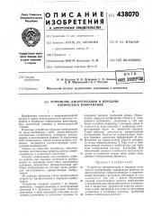 Устройство дискретизации и передачи оптического изображения (патент 438070)