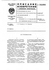 Грузоподъемник (патент 703494)