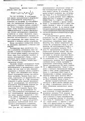 Аналоговое регулирующее устройство (патент 643828)