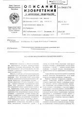 Устройство для контроля параметров объекта (патент 542176)