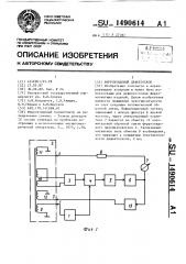 Феррозондовый дефектоскоп (патент 1490614)