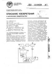 Автоматизированная установка регенерации отработанных травильных растворов (патент 1310459)