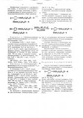 Способ получения 2-арилсульфониламидо-n-арилсульфонил-1,4- бензохинонмоноиминов (патент 1395627)