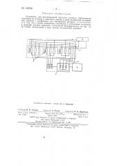 Устройство для дистанционной передачи углового перемещения (патент 139736)