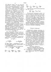 Управляемый генератор импульсов (патент 949780)