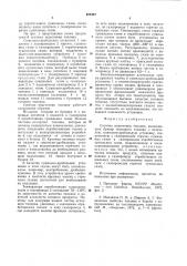 Система подготовки топлива (патент 925387)