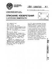 Способ получения раствора ренида натрия (патент 1263723)