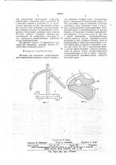 Фильера для получения профилированного химического волокна (патент 644877)