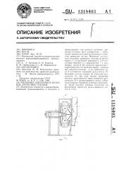 Мельница для размола кусковых древесных отходов (патент 1318403)