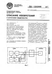 Устройство для питания буксируемого магнитометра (патент 1583890)