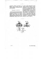 Электрический кнопочный выключатель (патент 12555)