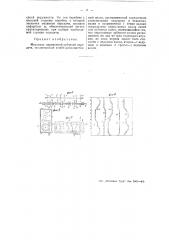 Механизм переменной зубчатой передачи (патент 44797)