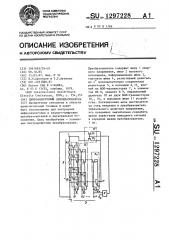 Цифроаналоговый преобразователь (патент 1297228)