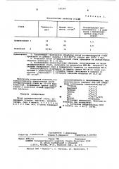 Литая антифрикционная сталь (патент 583198)