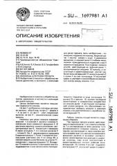Ножницы для резки проката (патент 1697981)