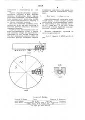 Абразивно-алмазный инструмент (патент 852528)